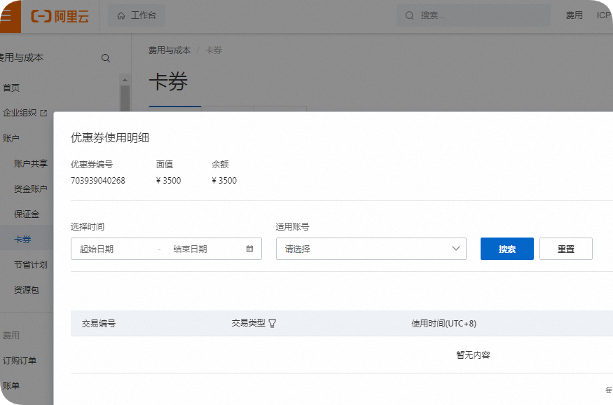 感谢阿里云，提供的3500元的代购券