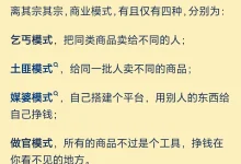 简单说,生意就这4种模式-Puo's 学习园地
