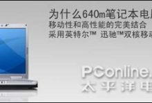 戴尔640m-Puo's 菜园子