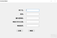 局域网共享文件夹映射-Puo's 学习园地