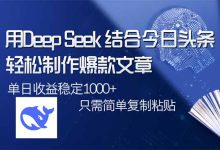 利用DeepSeek结合今日头条，轻松制作爆款文章-Puo's 菜园子