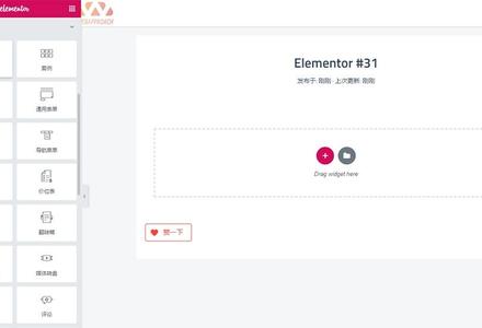WordPress《可视化编辑》插件elementor pro 专业版 中文汉化版 V2.10.0-测试站-wp.puo.cn学习园地