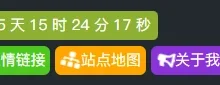 WordPress美化-底部彩色菜单-Puo's 菜园子