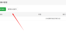 使用宝塔面板直接管理CloudFlare DNS操作方法-Puo's 菜园子