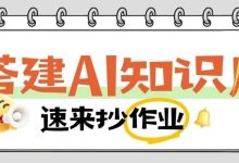建议你一定要用 AI 搭建个人知识库-Puo's 菜园子