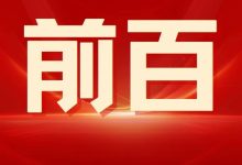 2023年度中国国际货代物流行业数据总营业收入前100-Puo's 菜园子