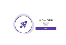 内网穿透系列(二):告别黑窗口!frpc-desktop让内网穿透像点鼠标一样简单!-Puo's 菜园子