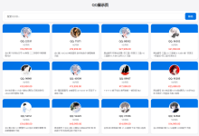 QQ出售展示系统源码-Puo's 菜园子