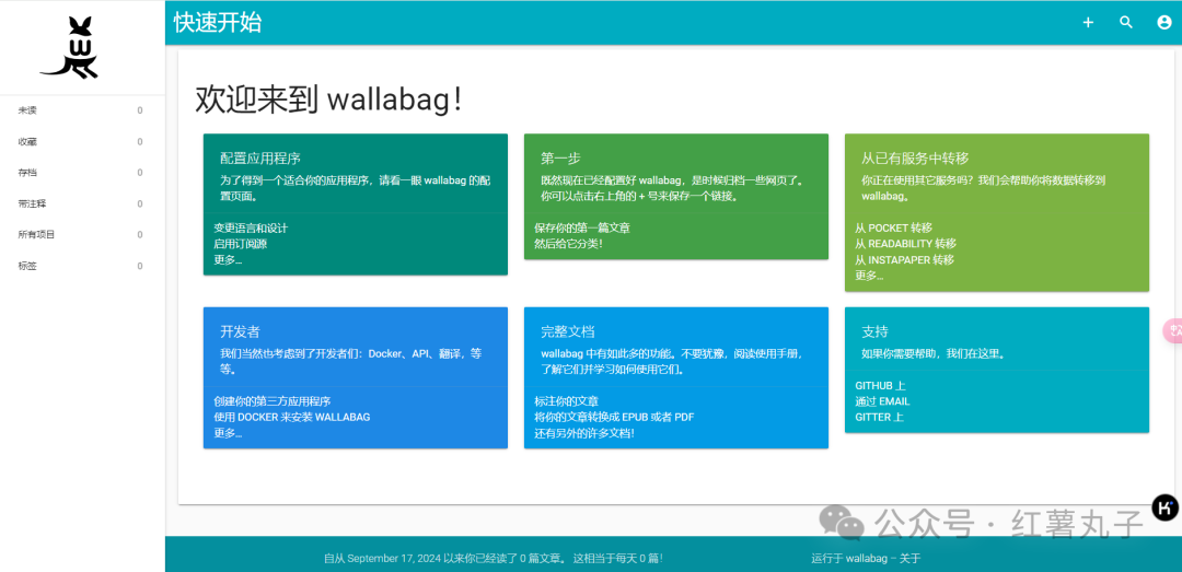 Nas上部署一款浏览器稍后阅读管理器（可离线保存网页内容）：Wallabag-Puo's 菜园子