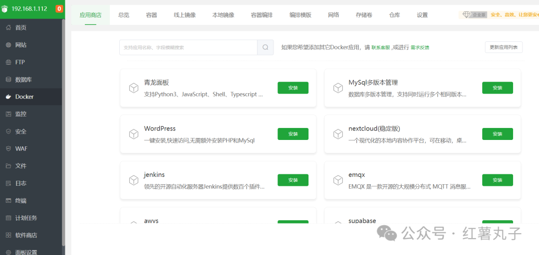 飞牛nas中部署docker版的bt宝塔和1panel-Puo's 菜园子