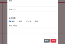 电子礼簿系统-红白喜事记账工具，PDF/Execl导出-Puo's 菜园子