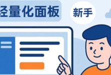 只会用宝塔？其实这5个轻量化面板更适合新手-Puo's 菜园子