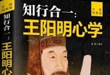 王阳明：心灵闲适自由时，心境最活泼、空灵，心便有能量、有能力，解决看似非常棘手的问题。-Puo's 菜园子