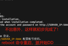 拯救闲置大盘鸡！给你的VPS装个飞牛FNOS - DD脚本-Puo's 菜园子
