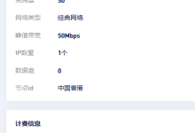 买了一个狐蒂云hk 8h8g 50mbps 的vps-Puo's 菜园子